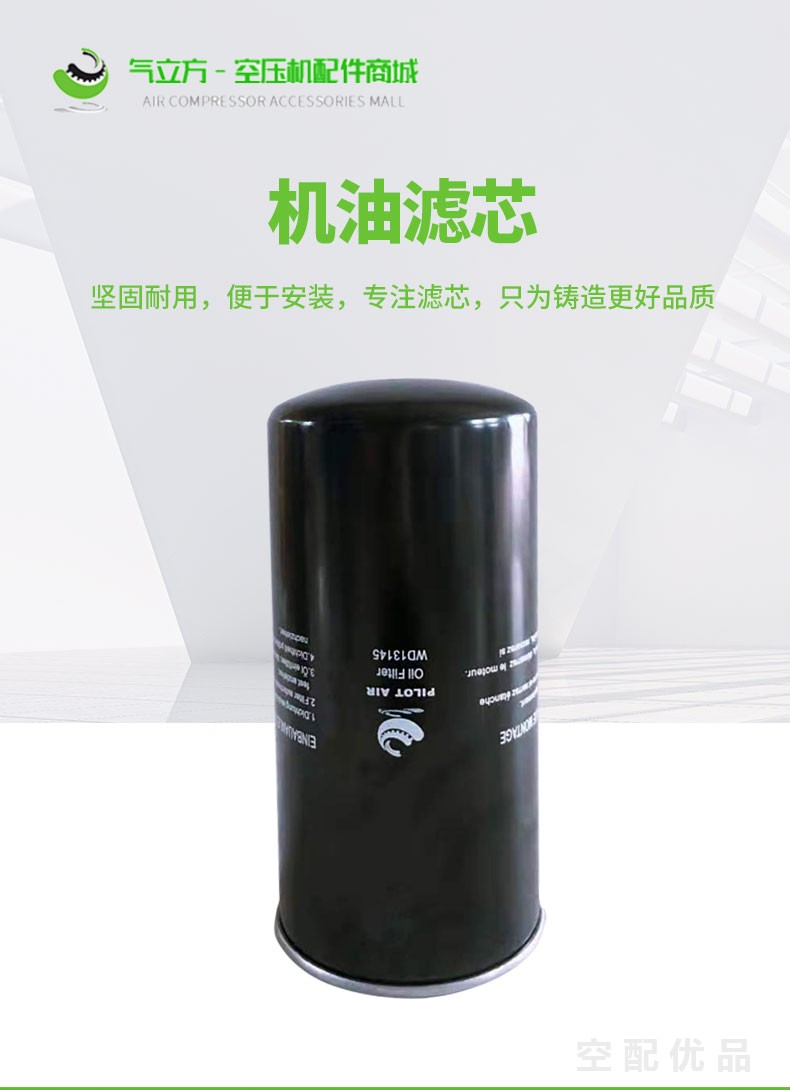 优耐特斯UD315W-8空压机机油滤芯WD13145