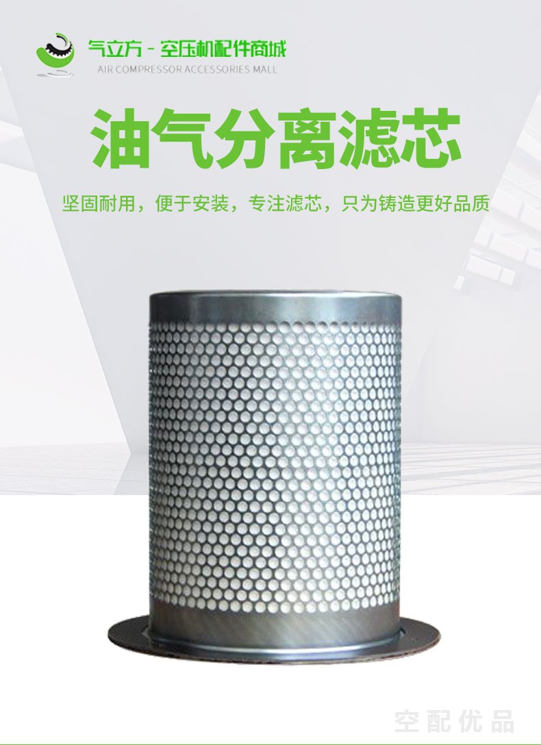 斯可络30KW-37KW5立方-6立方油分芯3221113297/25300045-023