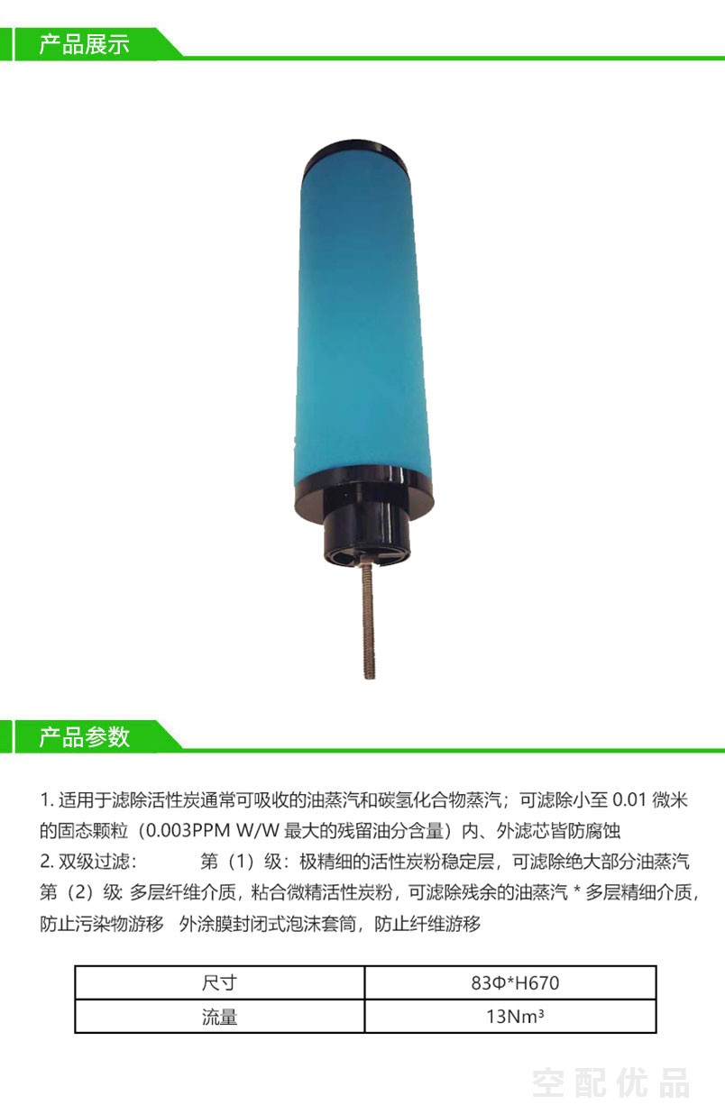 阿一多013E-T/T-013E滤芯13Nm³高效过滤芯