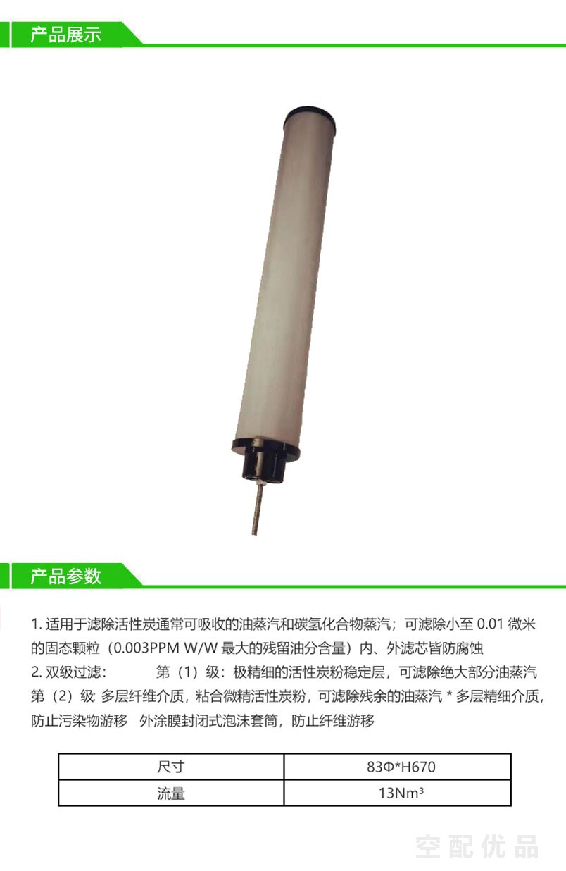 阿一多013E-C/C-013E滤芯13Nm³高效过滤芯