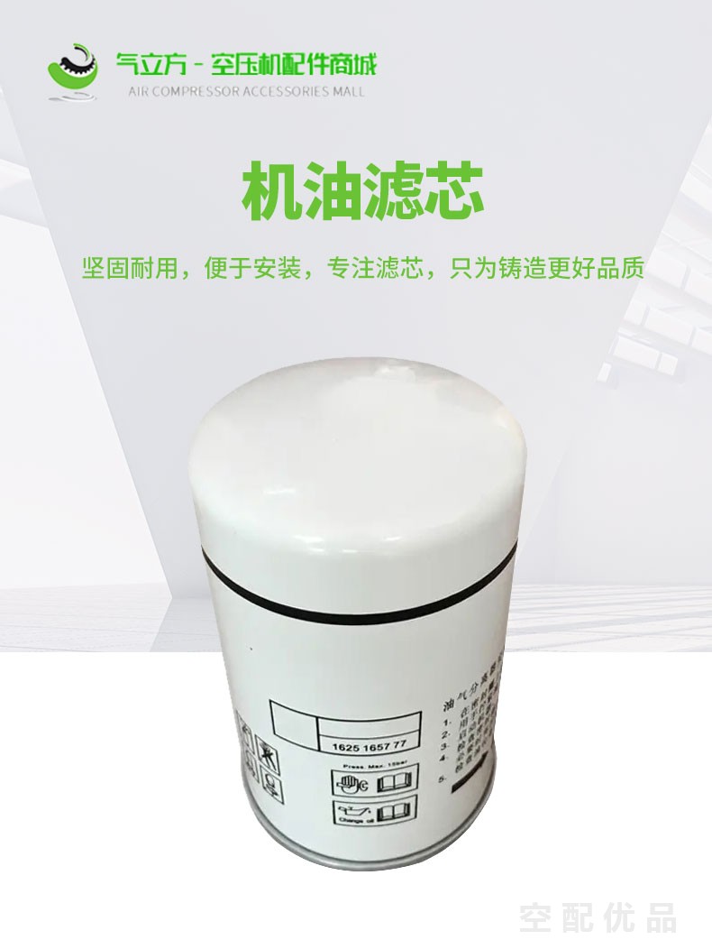 1625165639阿特拉斯空压机机油滤芯