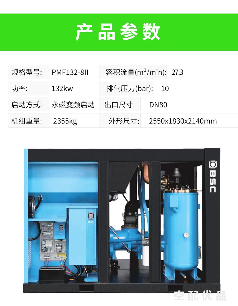 PMF132-8II鲍斯3.0/P系列双级节能螺杆空压机