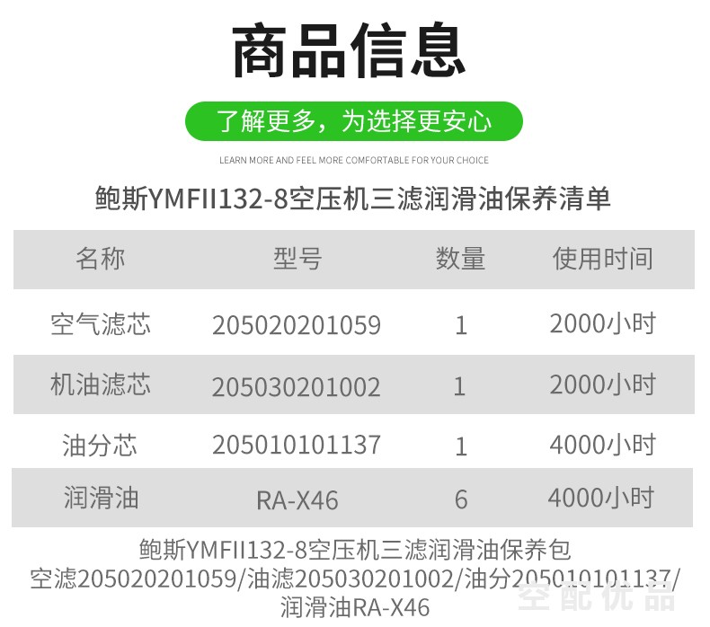 鲍斯YMFII132-8空压机配件三滤+油保养包205010101137/205020201059/205030201002/RA-X46