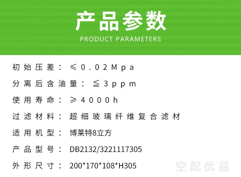 葆德BD-75PM空压机三滤配件DB2132油分芯