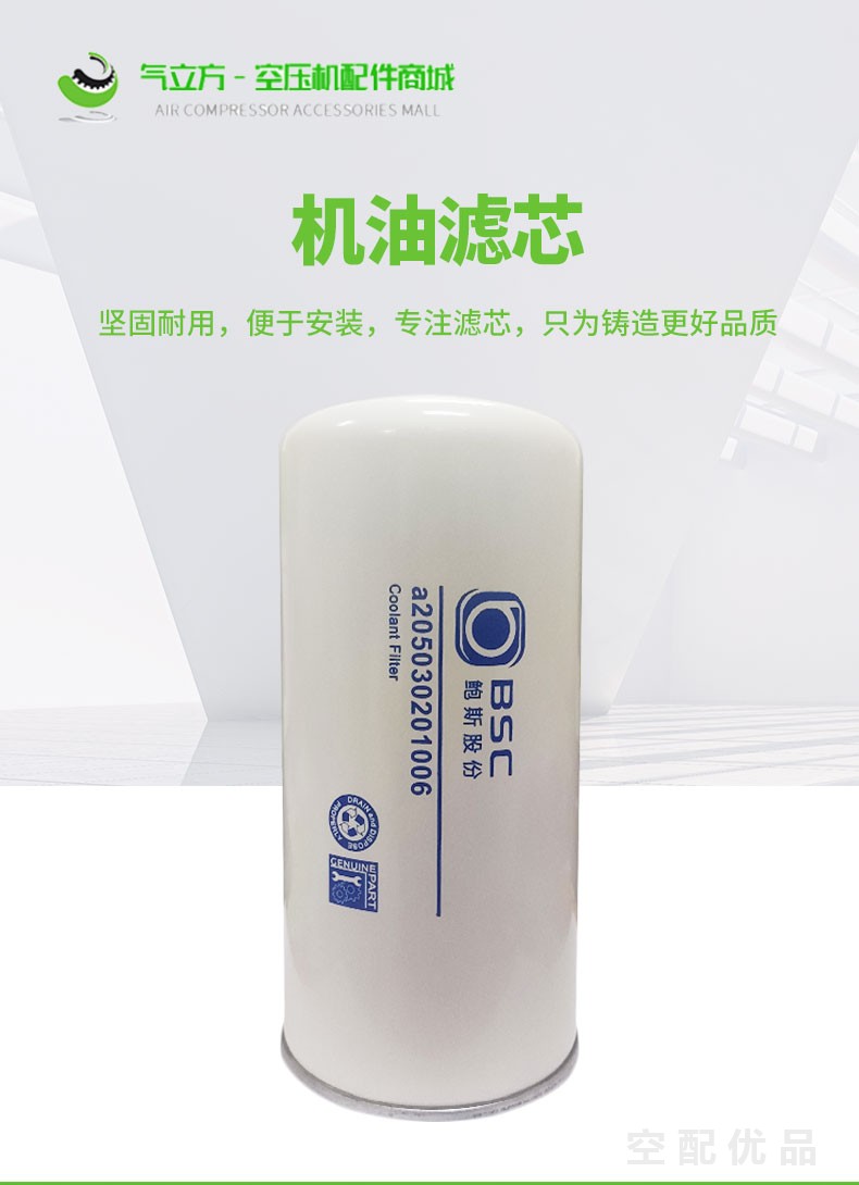 鲍斯PMF110-8II空压机三滤配件205030201002机油滤芯