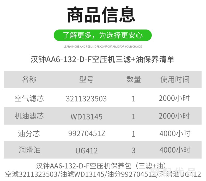 汉钟AA6-132-D-F空压机配件三滤+油保养包3211323503/99270451Z/WD13145/UG412