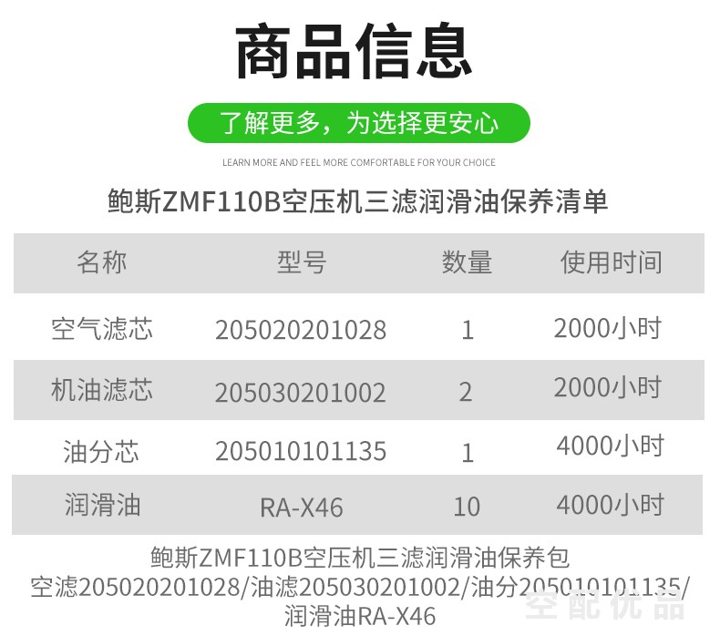 鲍斯ZMF110B空压机配件三滤+油保养包205030201002/205020201028/205010101135/RA-X46