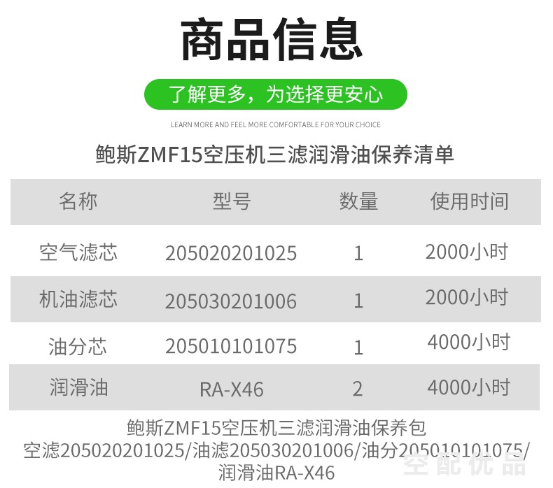 鲍斯ZMF15空压机配件三滤+油保养包205020201025/205010101075/205030201006/RA-X46