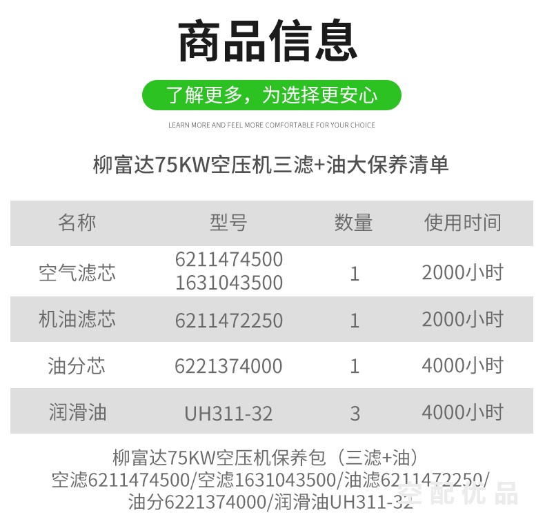 柳富达LU75/75KW配件三滤+油保养包6211474500/1631043500/6221374000/6211472250/UH311-32