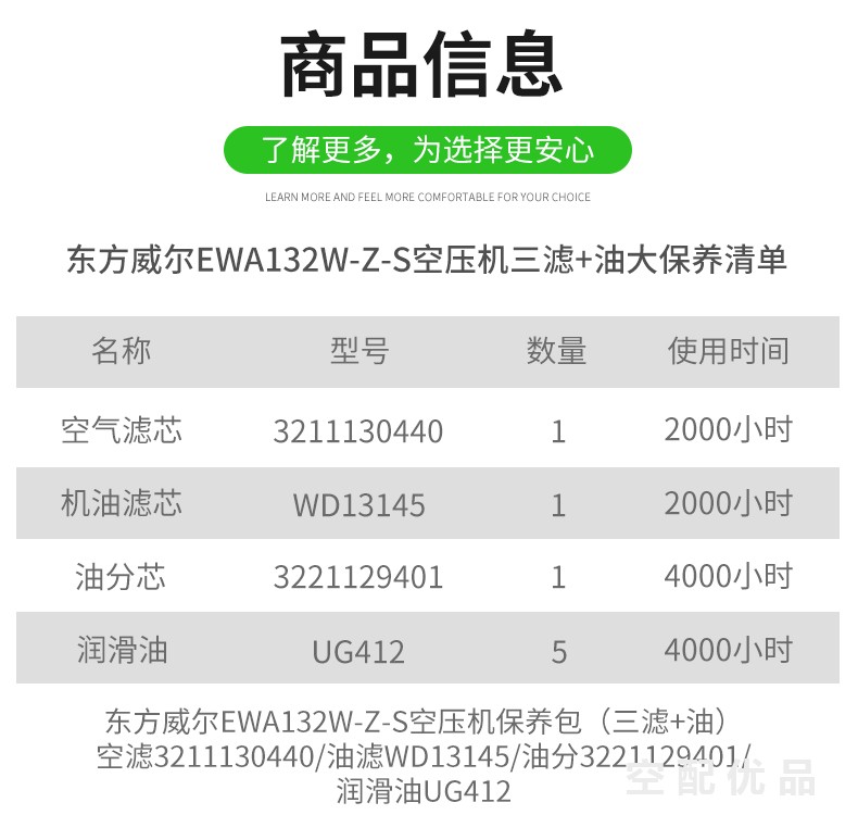 东方威尔EWA132W-Z-S配件三滤+油保养包3211130440/3221129401/WD13145/UG412