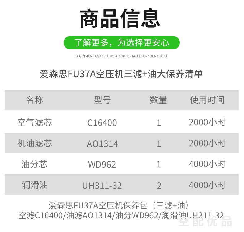 爱森思FU37A空压机配件三滤+油保养包C16400/DB2186/WD962/UH311-32