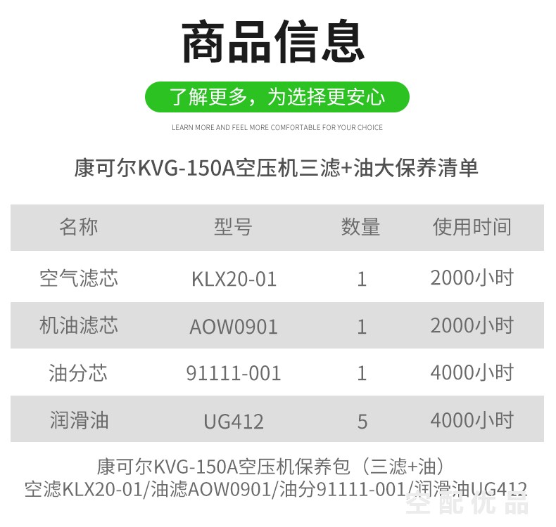 康可尔KVG-150A空压机配件三滤+油保养包KLX20-01/91111-001/AOW0901/UG412