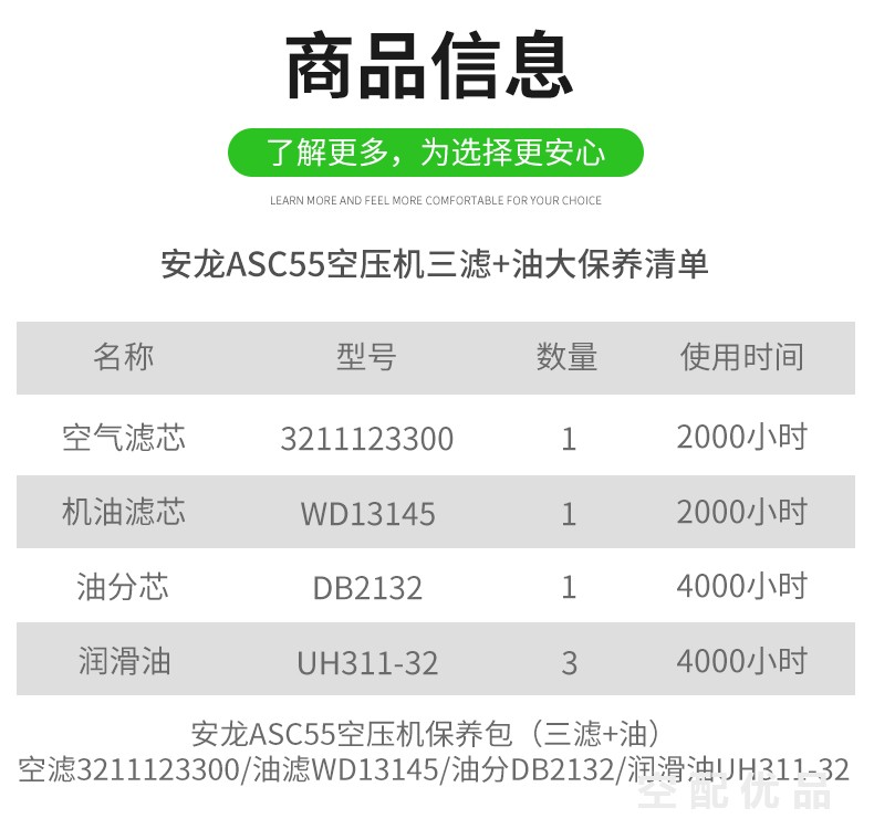 安龙ASC55空压机配件三滤+油保养包3211123300/DB2132/WD13145/UH311-32