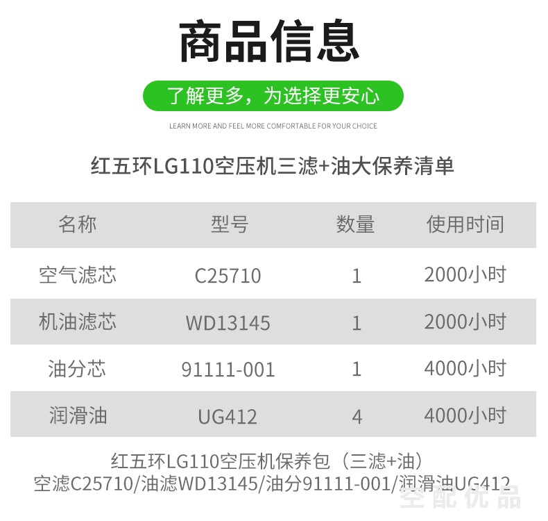 红五环LG110空压机配件三滤+油保养包91111-001/WD13145/C25710/UG412