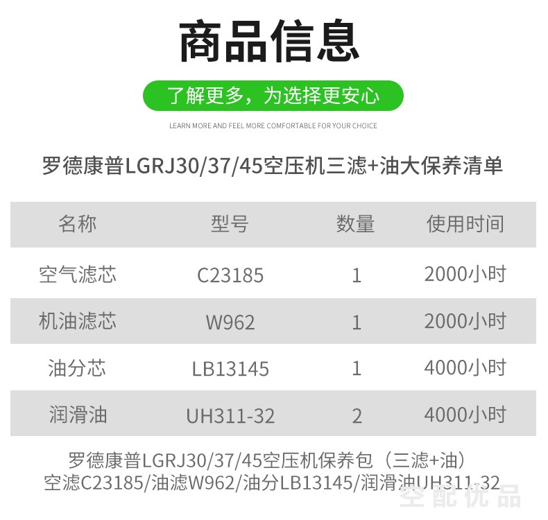 罗德康普LGRJ30/37/45配件三滤+油保养包C23185/LB13145/W962/UH311-32