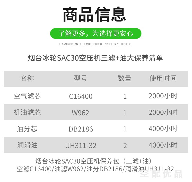 烟台冰轮SAC30配件三滤+油保养包W962/DB2186/C16400/UH311-32