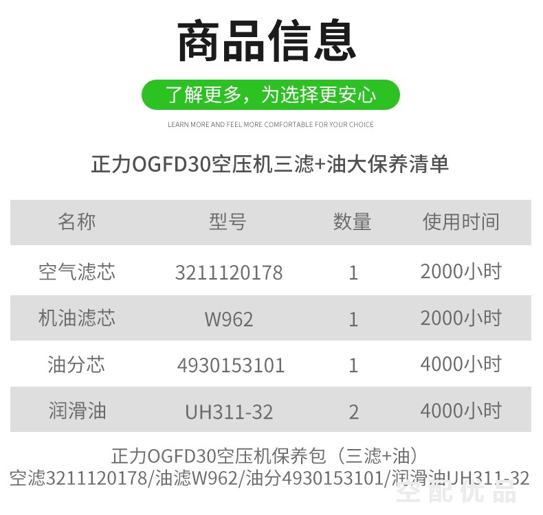 正力OGFD30配件三滤+油保养包4930153101/3211120178/W962/UH311-32