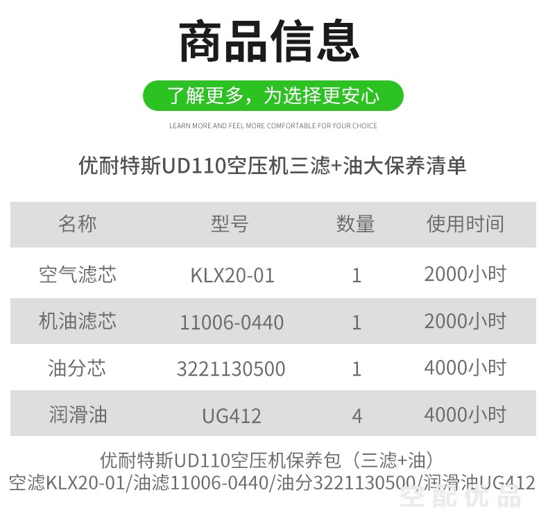 优耐特斯UD110配件三滤+油保养包KLX20-01/3221130500/11006-0440/UG412