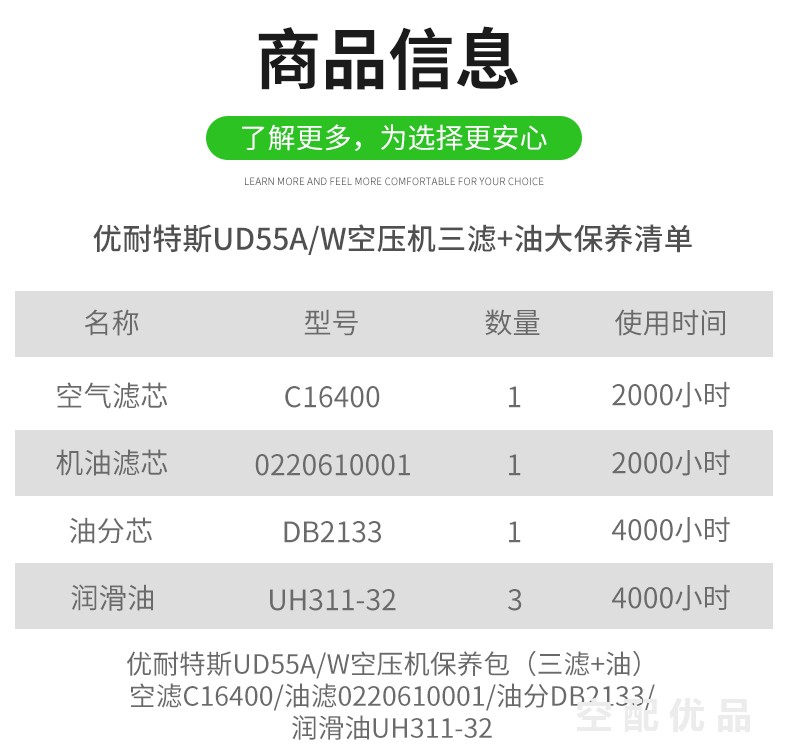 优耐特斯UD55A/W空压机配件三滤+油保养包0220610001/DB2133/C16400/UH311-32