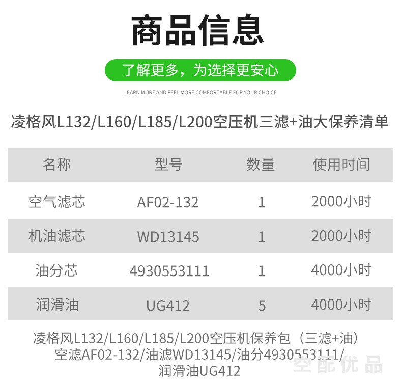 凌格风L132/L160/L185/L200配件三滤+油保养包WD13145/AF02-132/4930553111/UG412