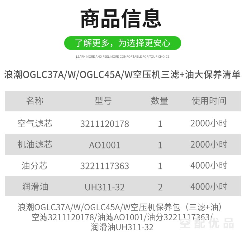 浪潮OGLC37A/W/OGLC45A/W配件三滤+油保养包3221117363/AO1001/3211120178/UH311-32