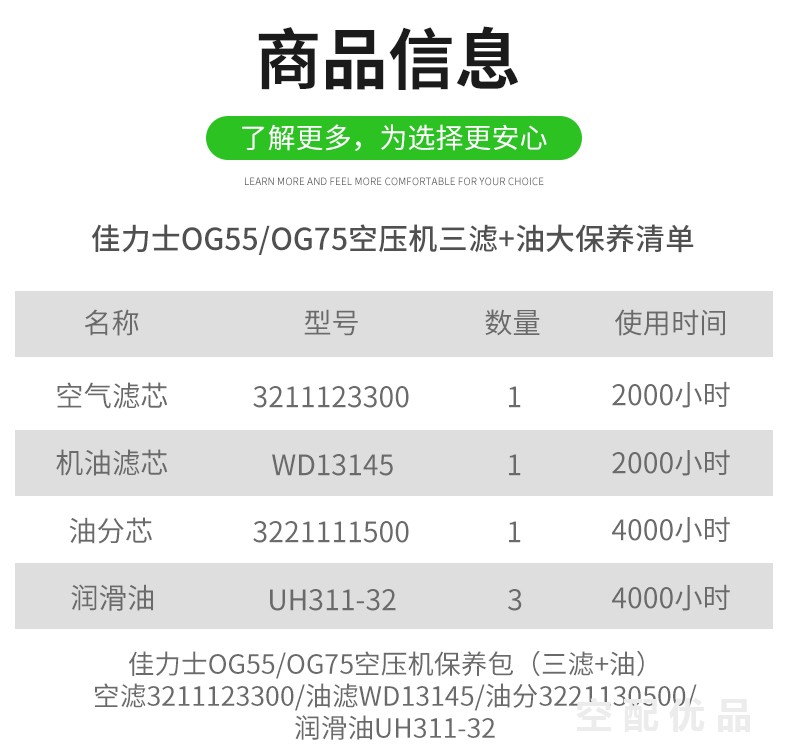 佳力士OG55/OG75配件三滤+油保养包3211123300/3221111500/WD13145/UH311-32