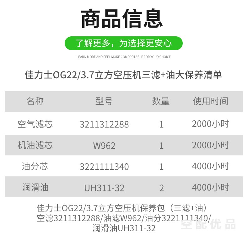 佳力士OG22配件三滤+油保养包3211312288/3221111340/W962/UH311-32