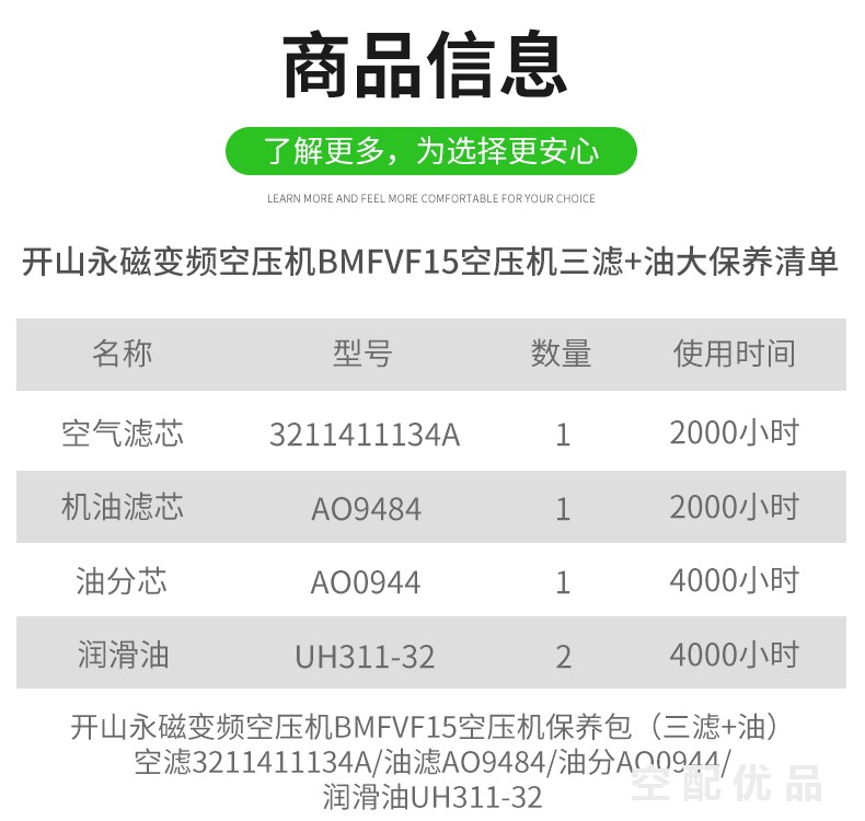 开山BMFVF15配件三滤+油保养包3211411134A/AO0944/AO9484/UH311-32