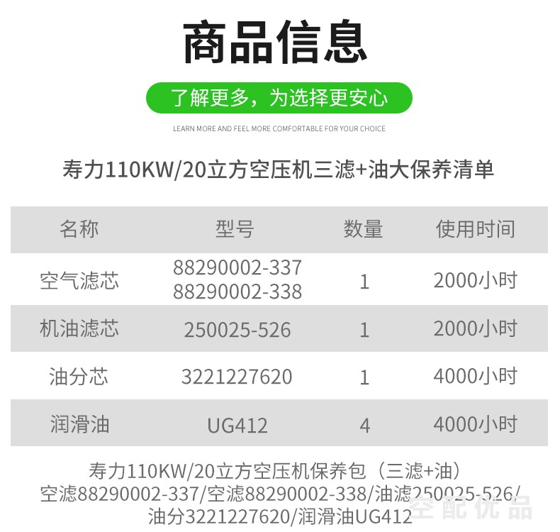 寿力110KW配件三滤+油保养包250025-526/3221227620/88290002-337/88290002-338/UG412