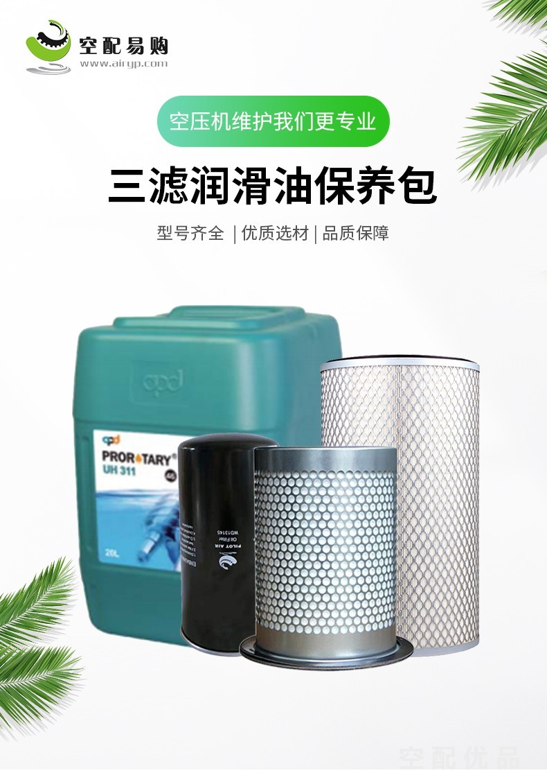 英格索兰IR37PE配件三滤+油保养包22203095/54749247/54672654/UH311-32