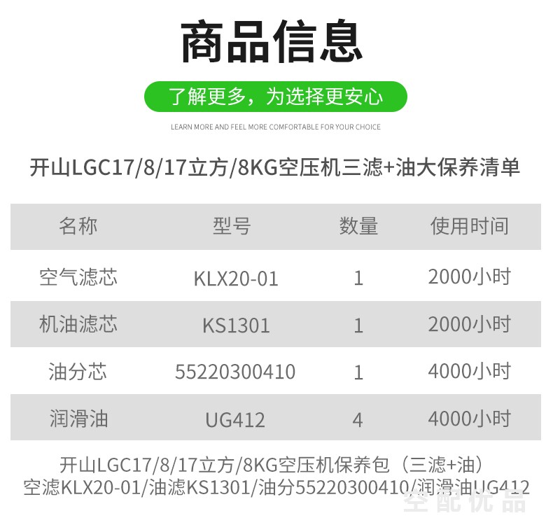 开山LGC17/8配件三滤+油保养包55220300410/KLX20-01/KS1301/UG412