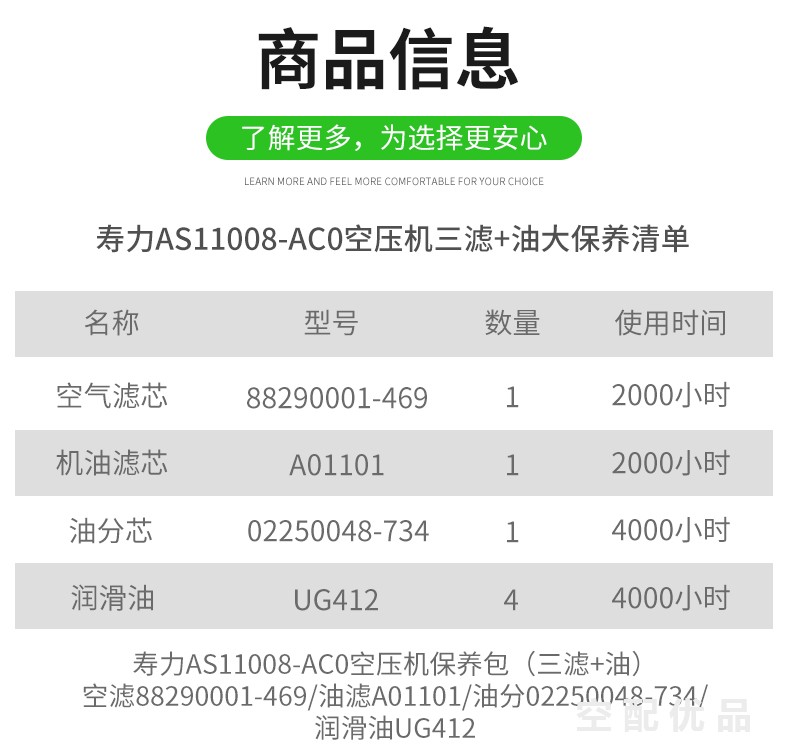 寿力AS11008-AC0配件三滤+油保养包250034-085/88290001-469/A01101/02250048-734/UG412