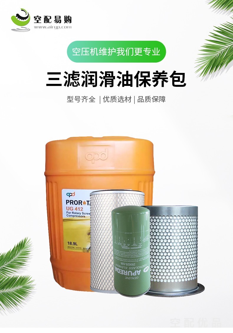 寿力AS11008-AC0配件三滤+油保养包250034-085/88290001-469/A01101/02250048-734/UG412