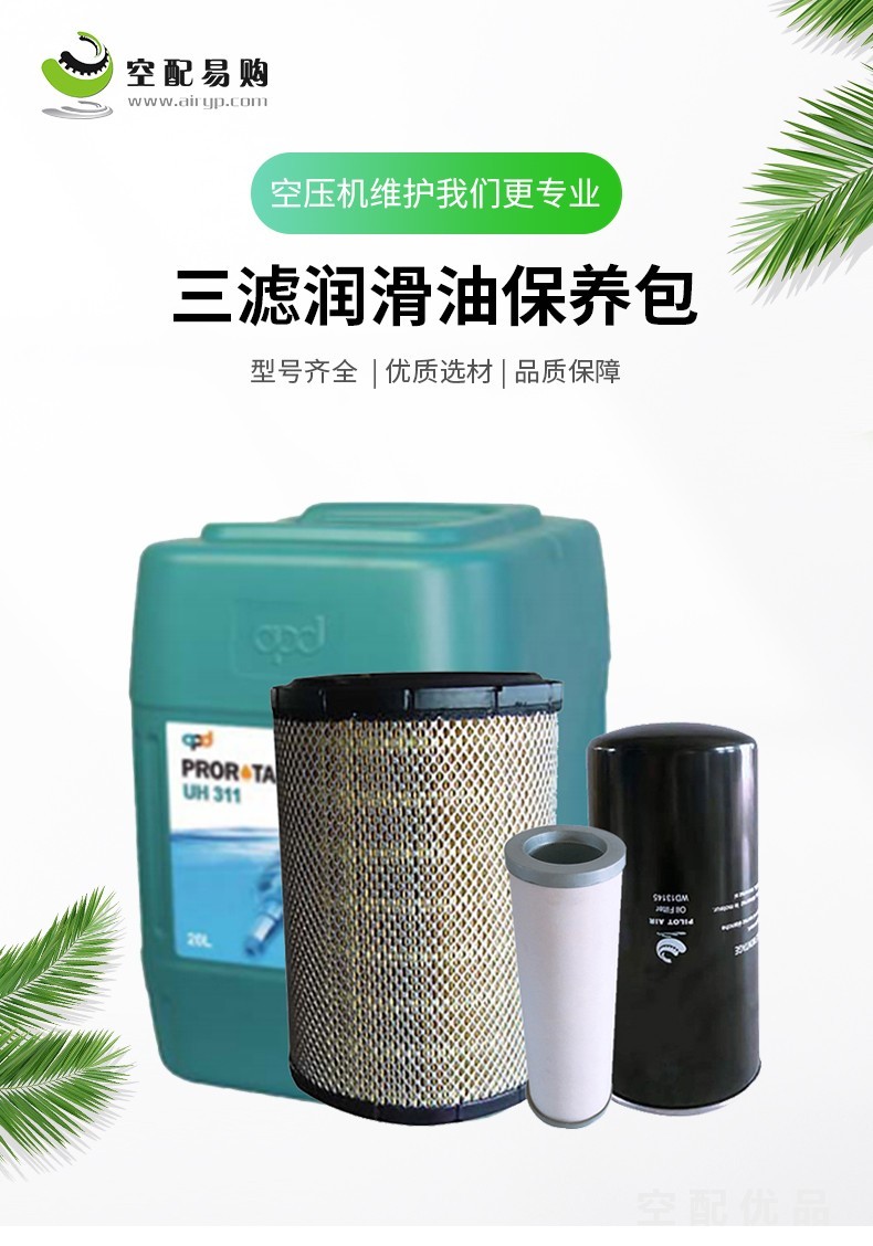 神钢55KW配件三滤+油保养包3221113404/3211323333/AO1001/UH311-32