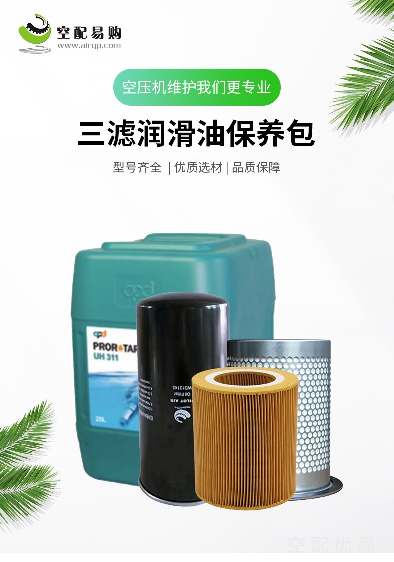 阿特拉斯GA5/GA7/11C配件三滤+油保养包2901052300/1613900100/1513033700/UH311-32