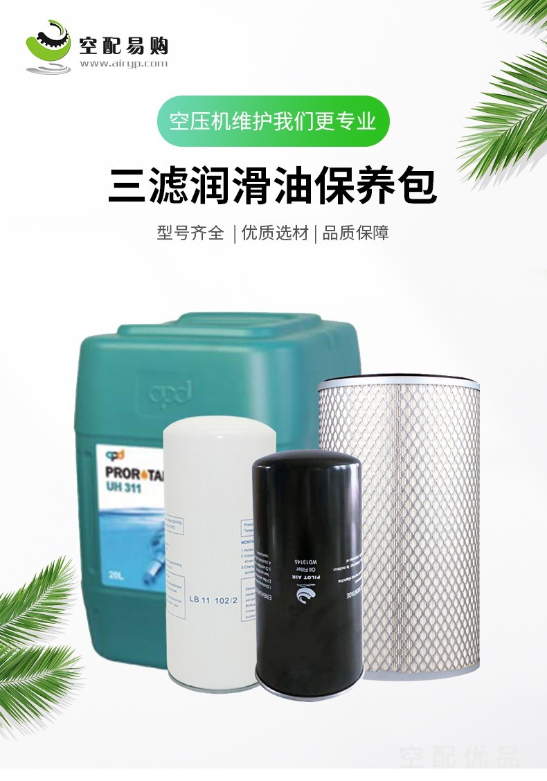 富达LU5/LU7/LU11配件三滤+油保养包2205406508/2205106802/2205400005/UH311-32