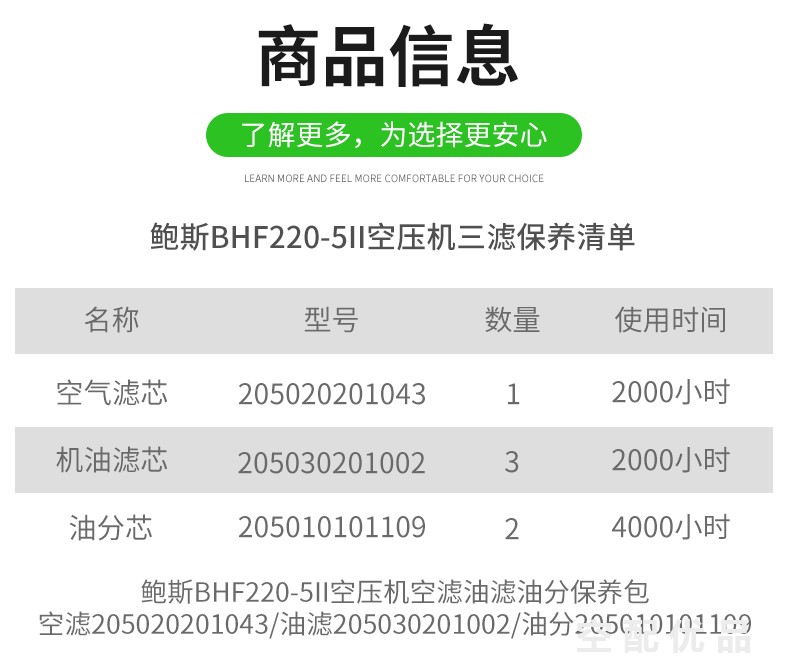 鲍斯BHF220-5II空压机三滤配件保养包205020201043/205030201002/205010101109