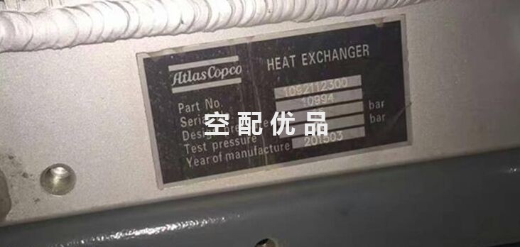 1092112300阿特拉斯空压机油冷却器