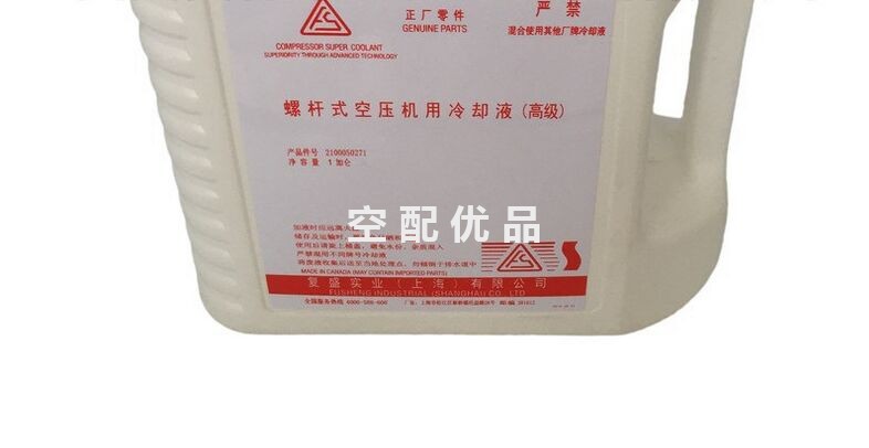 2100050271复盛螺杆式空压机用高级冷却液