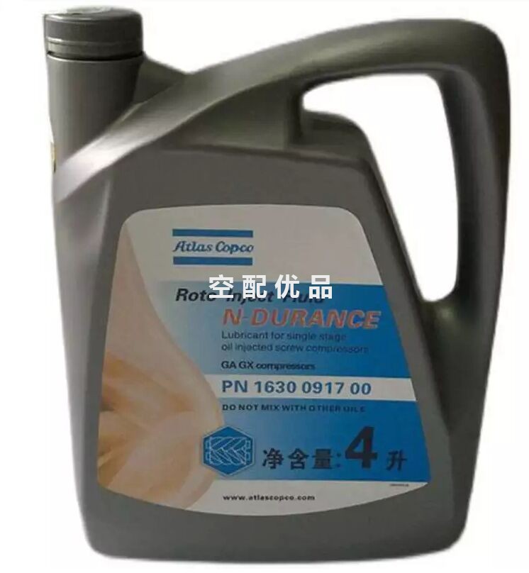 1630091700阿特拉斯空压机机油4L