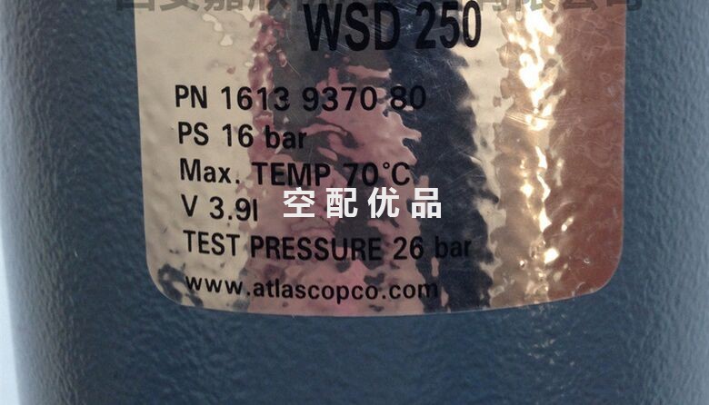 1613937080阿特拉斯空压机水分离器WSD250