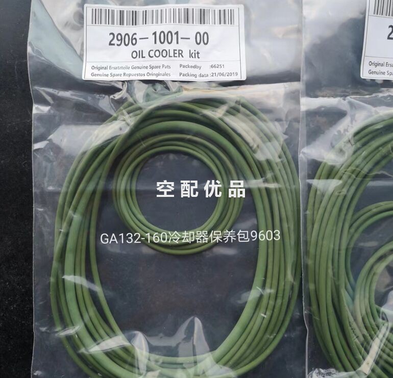 2906096700阿特拉斯GA160W空压机冷却器保养包