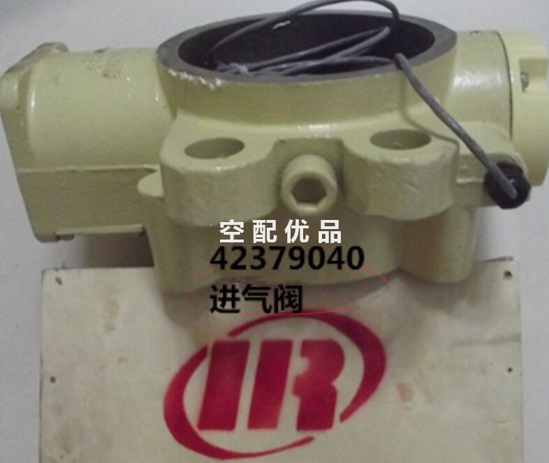 42379040=42530931英格索兰空压机进气阀总成