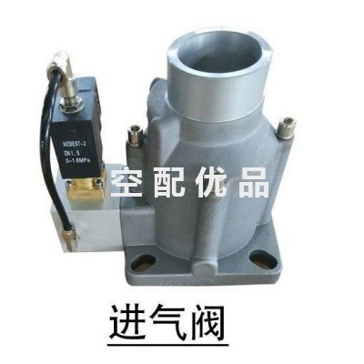英格索兰进气阀总成ATD99003/ATC99873/ATC99855图1