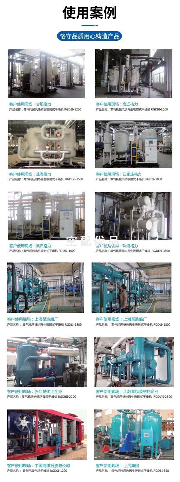 RGDLI-2500零气耗压缩热吸附式干燥机