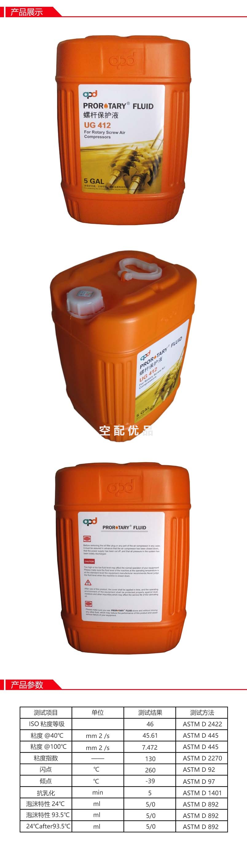 UG412润滑油/螺杆保护液
