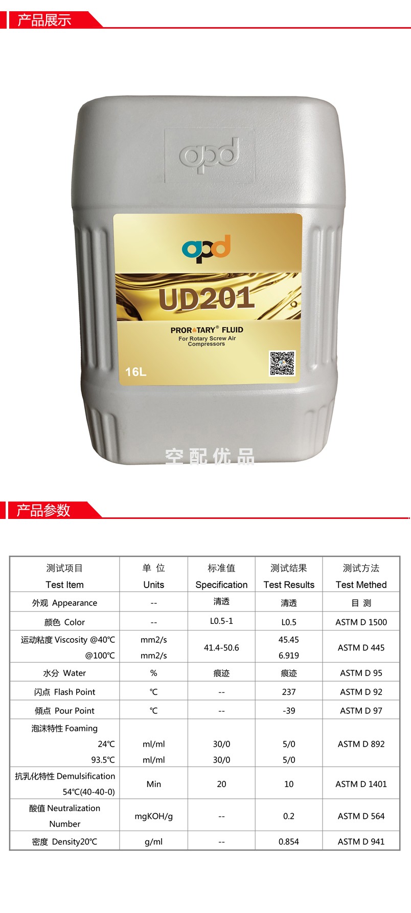 UD201润滑油