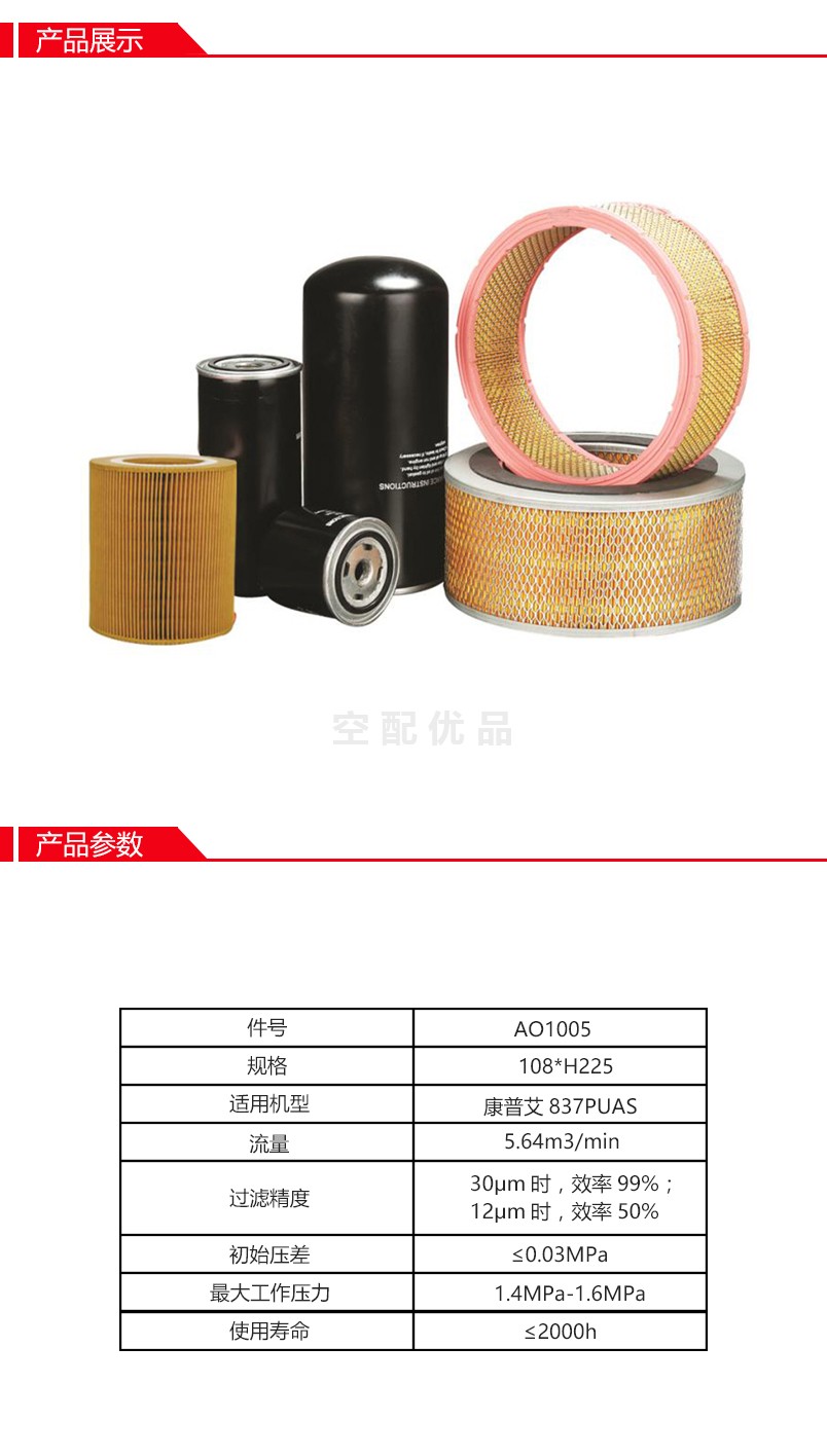 阿普达机油滤芯AO1005=59946
