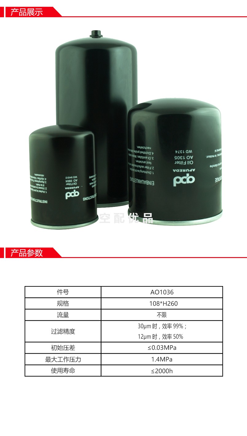 阿普达油滤芯AO1036=W11102/1614727300
