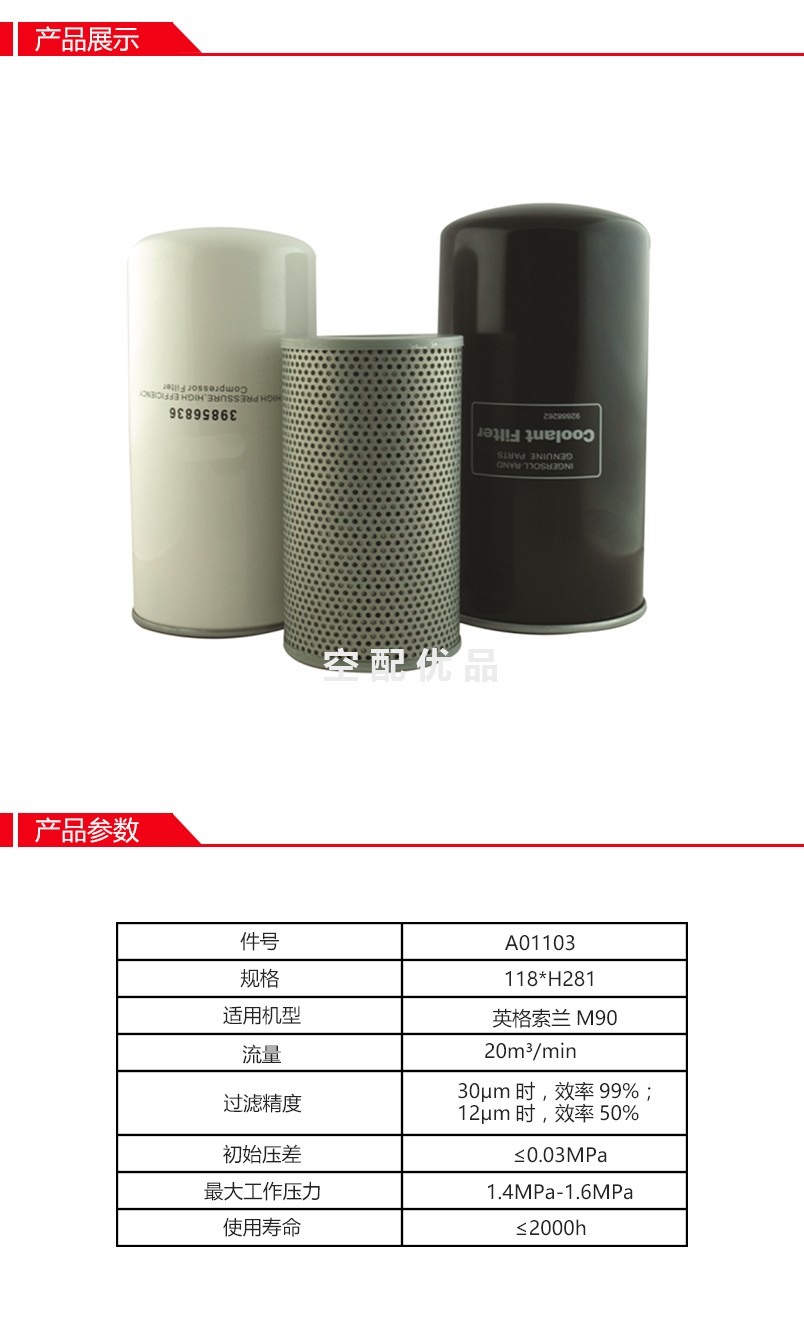 阿普达AO1103机油滤芯替代39856836油滤